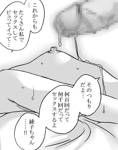 おじさんと私2 - page116