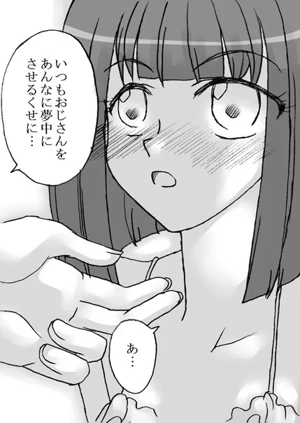 おじさんと私2 - page66