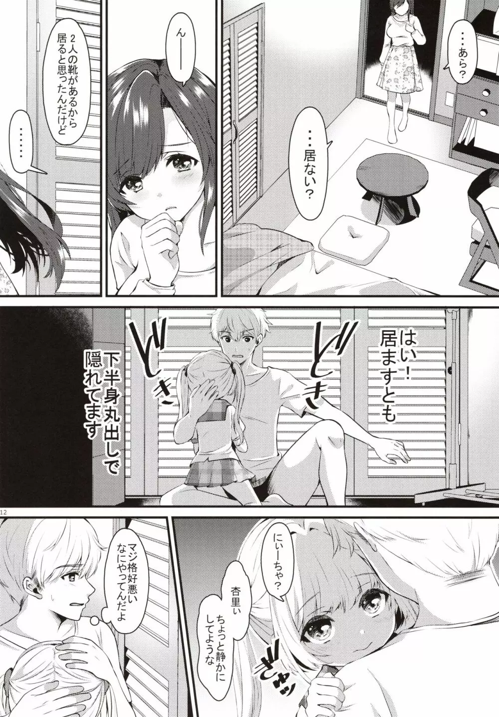 おませな妹に中出し教えてやる!? - page11