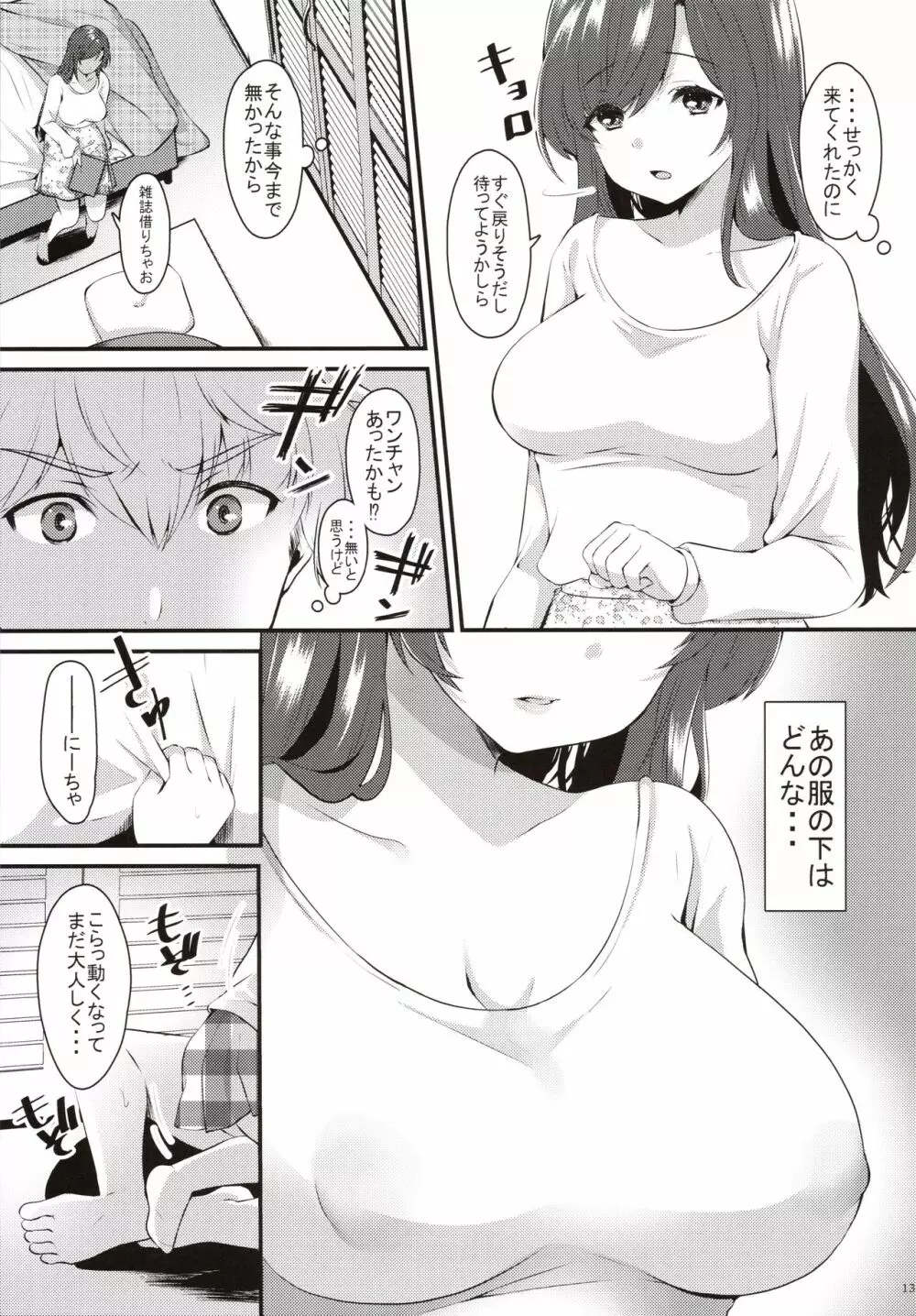 おませな妹に中出し教えてやる!? - page12