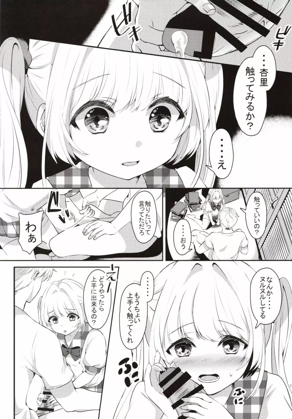 おませな妹に中出し教えてやる!? - page14