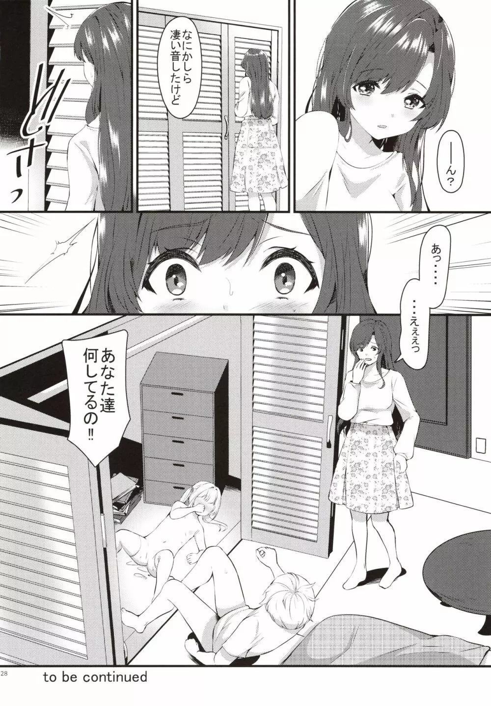 おませな妹に中出し教えてやる!? - page27