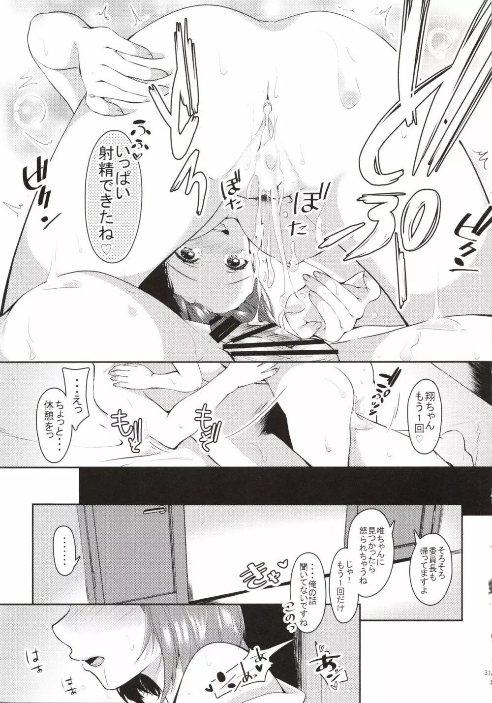 憧れのお姉ちゃんと2穴使って性欲コントロール - page30