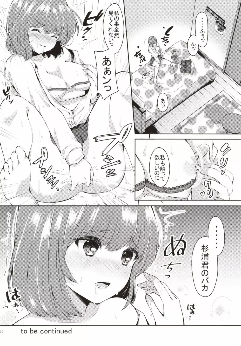 憧れのお姉ちゃんと2穴使って性欲コントロール - page31