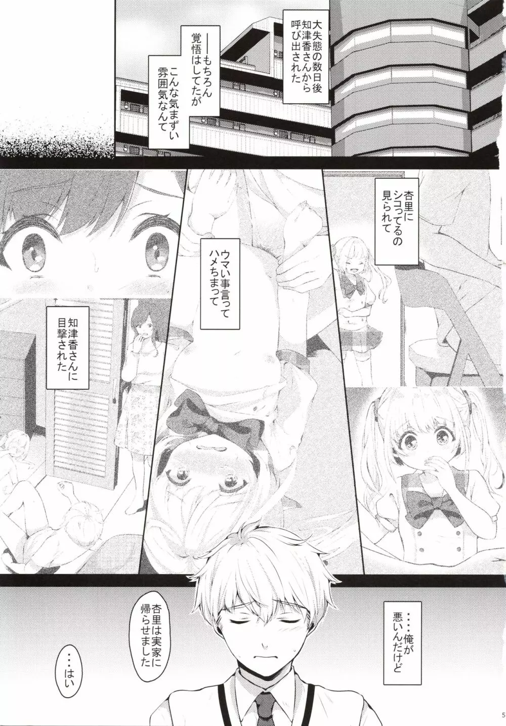 憧れのお姉ちゃんと2穴使って性欲コントロール - page4