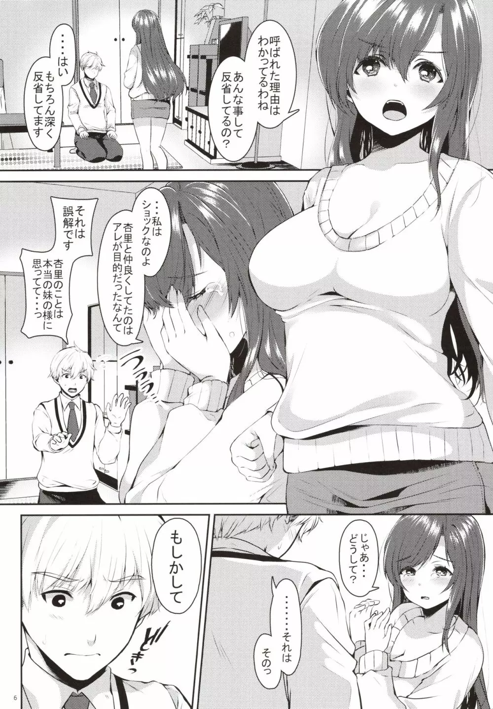 憧れのお姉ちゃんと2穴使って性欲コントロール - page5