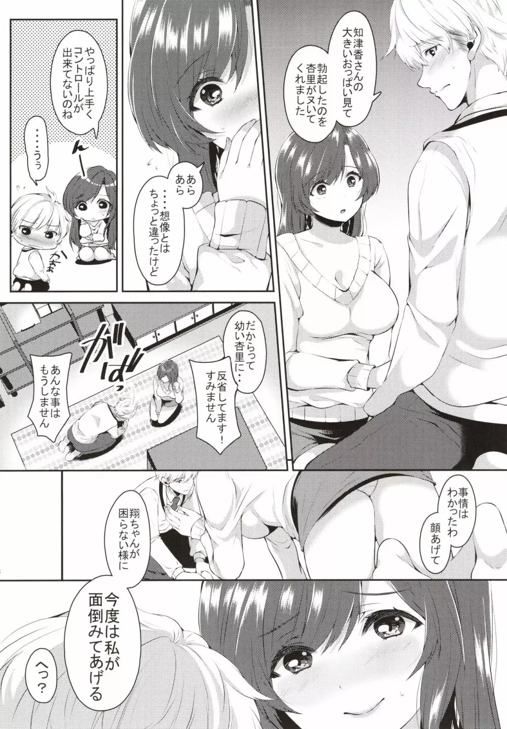 憧れのお姉ちゃんと2穴使って性欲コントロール - page7