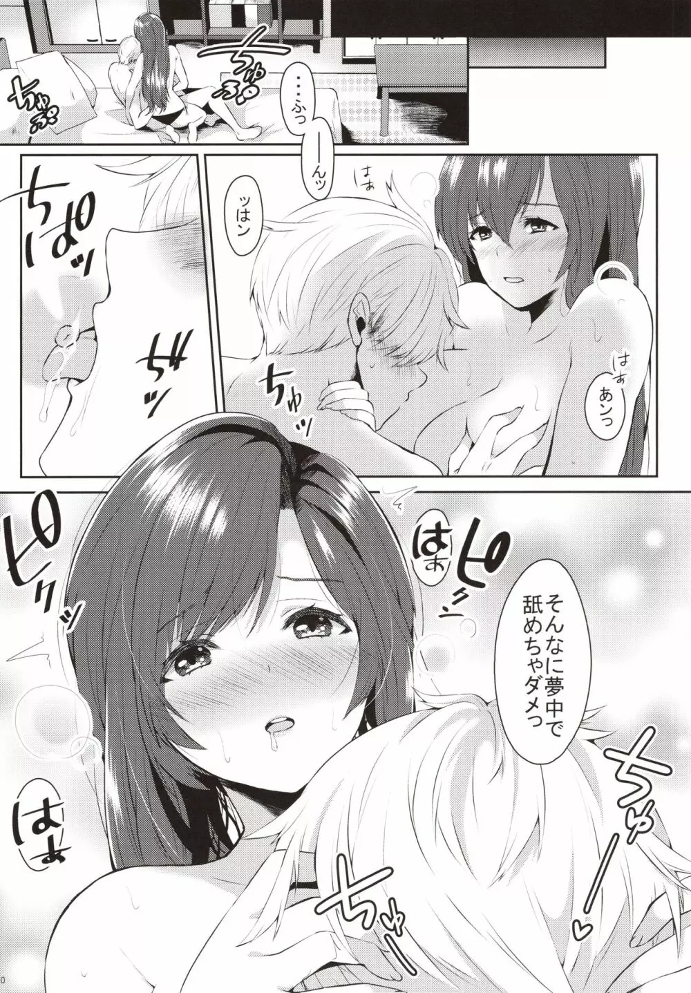 憧れのお姉ちゃんと2穴使って性欲コントロール - page9