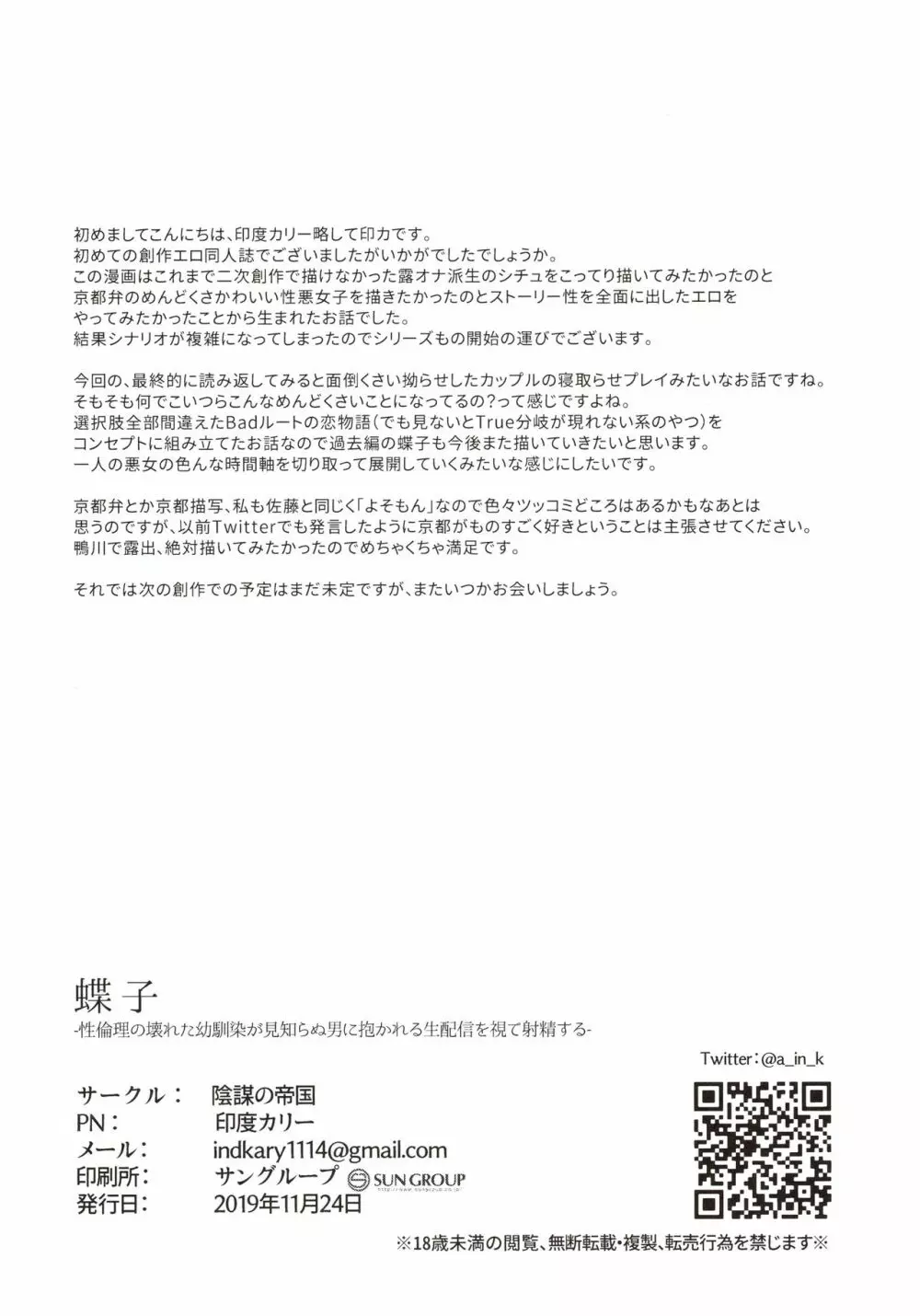 蝶子 -性倫理の壊れた幼馴染が見知らぬ男に抱かれる生配信を視て射精する- - page31