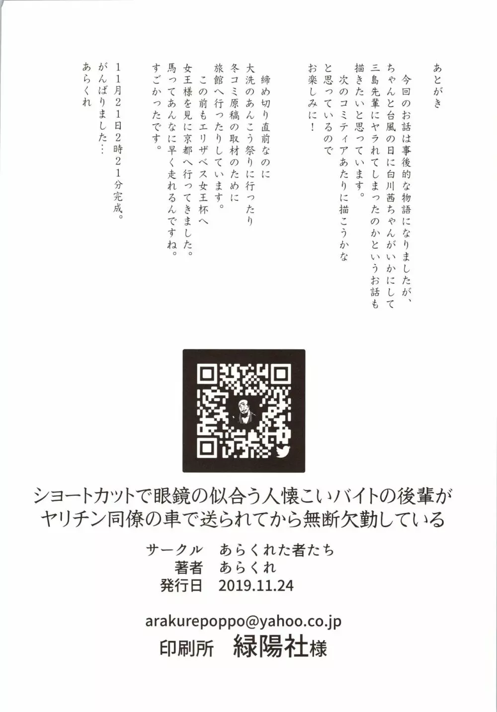 ショートカットで眼鏡の似合う人懐こいバイトの後輩が ヤリチン同僚の車で送られてから無断欠勤している - page21