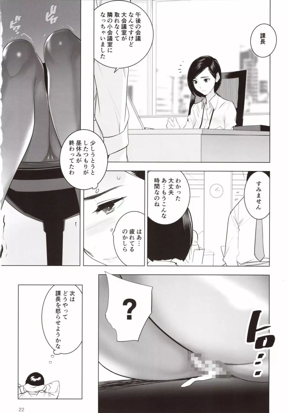 催淫課長 - page23