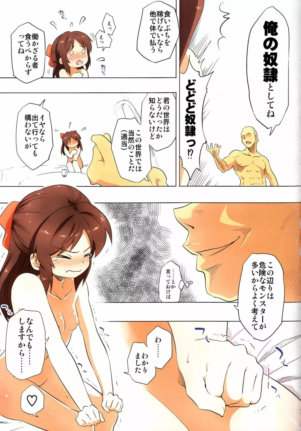 自分の身一つで異世界に転移した女の子の話 - page14