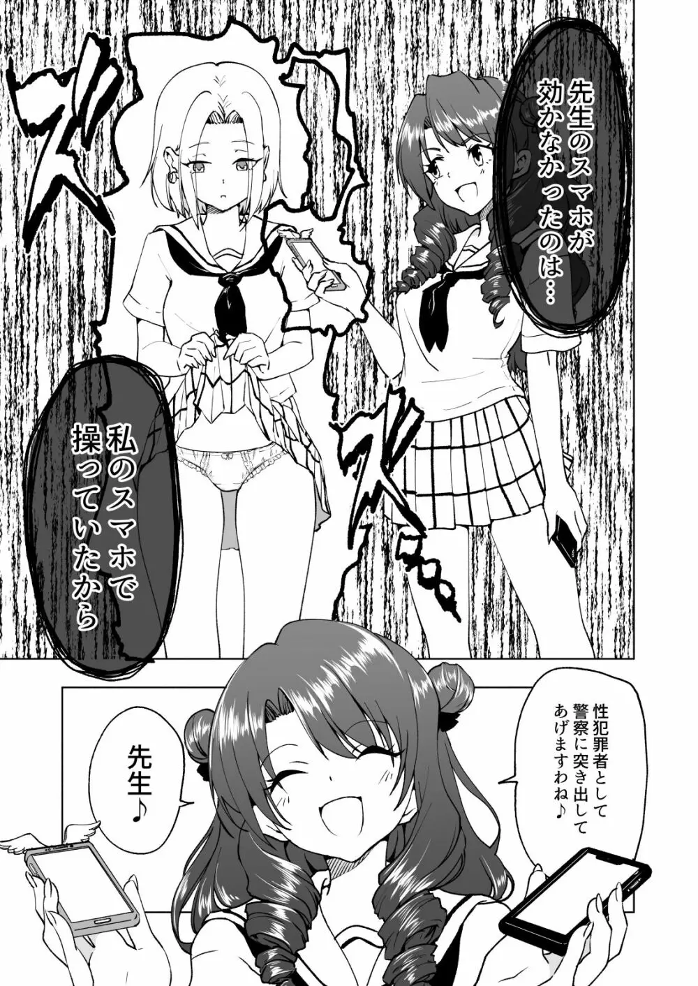 セックススマートフォン～ハーレム学園編6～ - page11