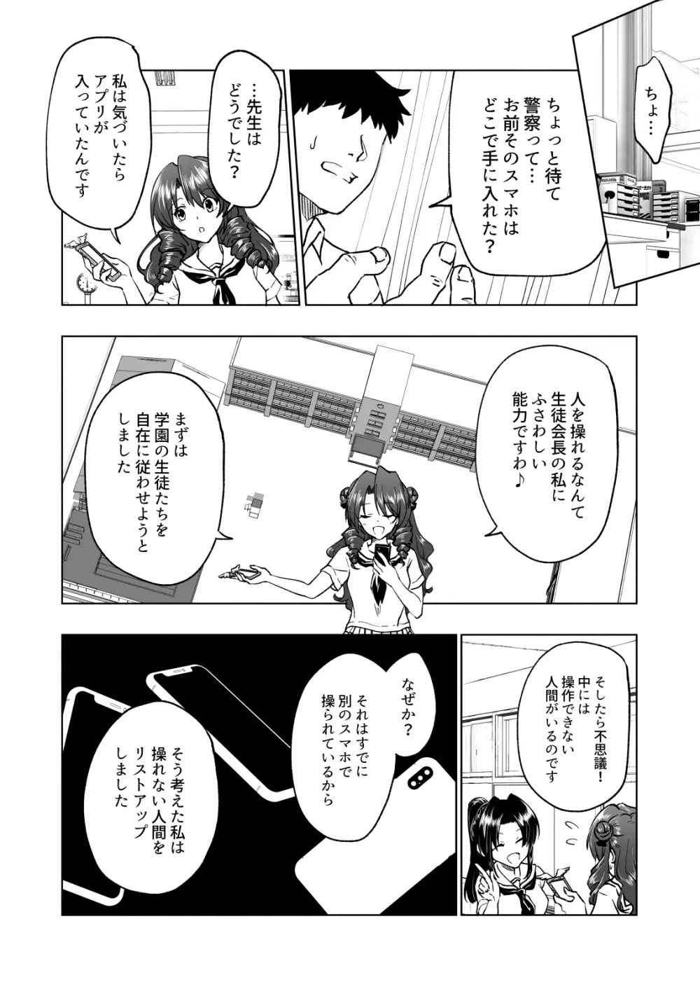 セックススマートフォン～ハーレム学園編6～ - page12