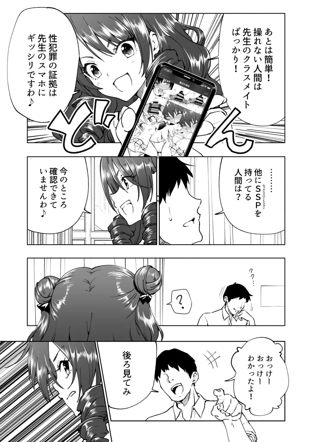 セックススマートフォン～ハーレム学園編6～ - page13