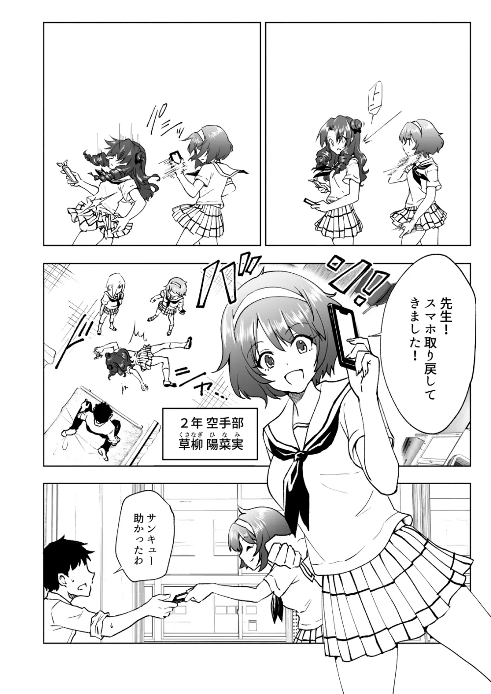 セックススマートフォン～ハーレム学園編6～ - page14