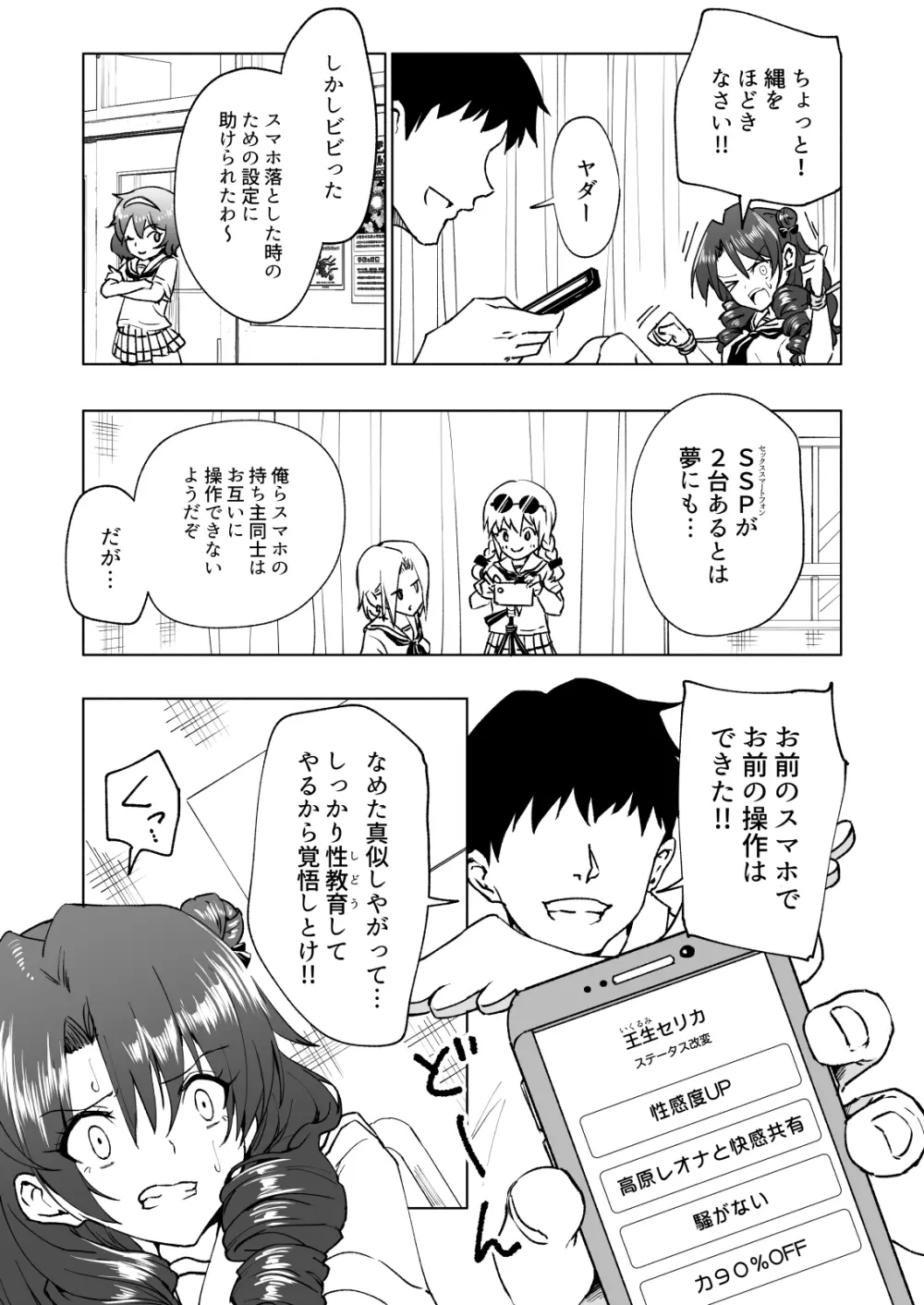 セックススマートフォン～ハーレム学園編6～ - page17