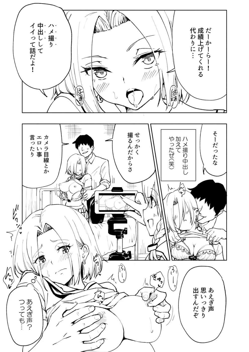 セックススマートフォン～ハーレム学園編6～ - page19