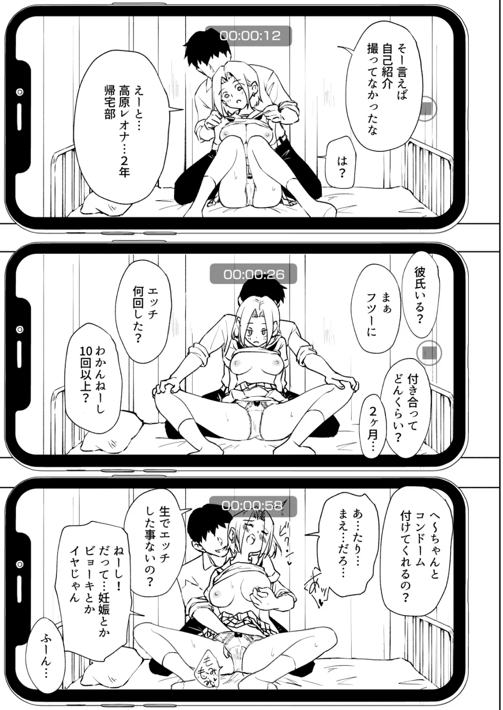 セックススマートフォン～ハーレム学園編6～ - page21