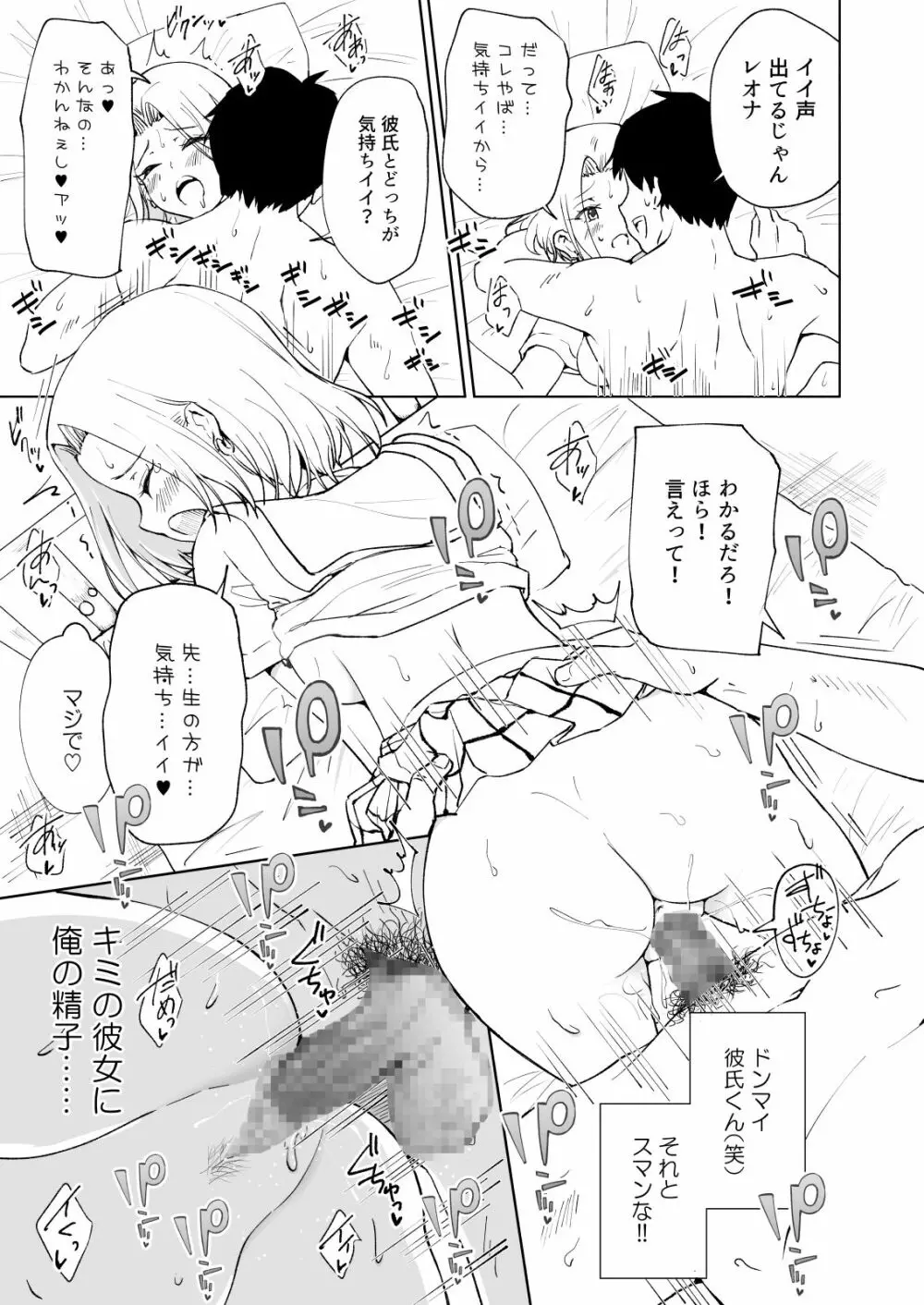 セックススマートフォン～ハーレム学園編6～ - page25