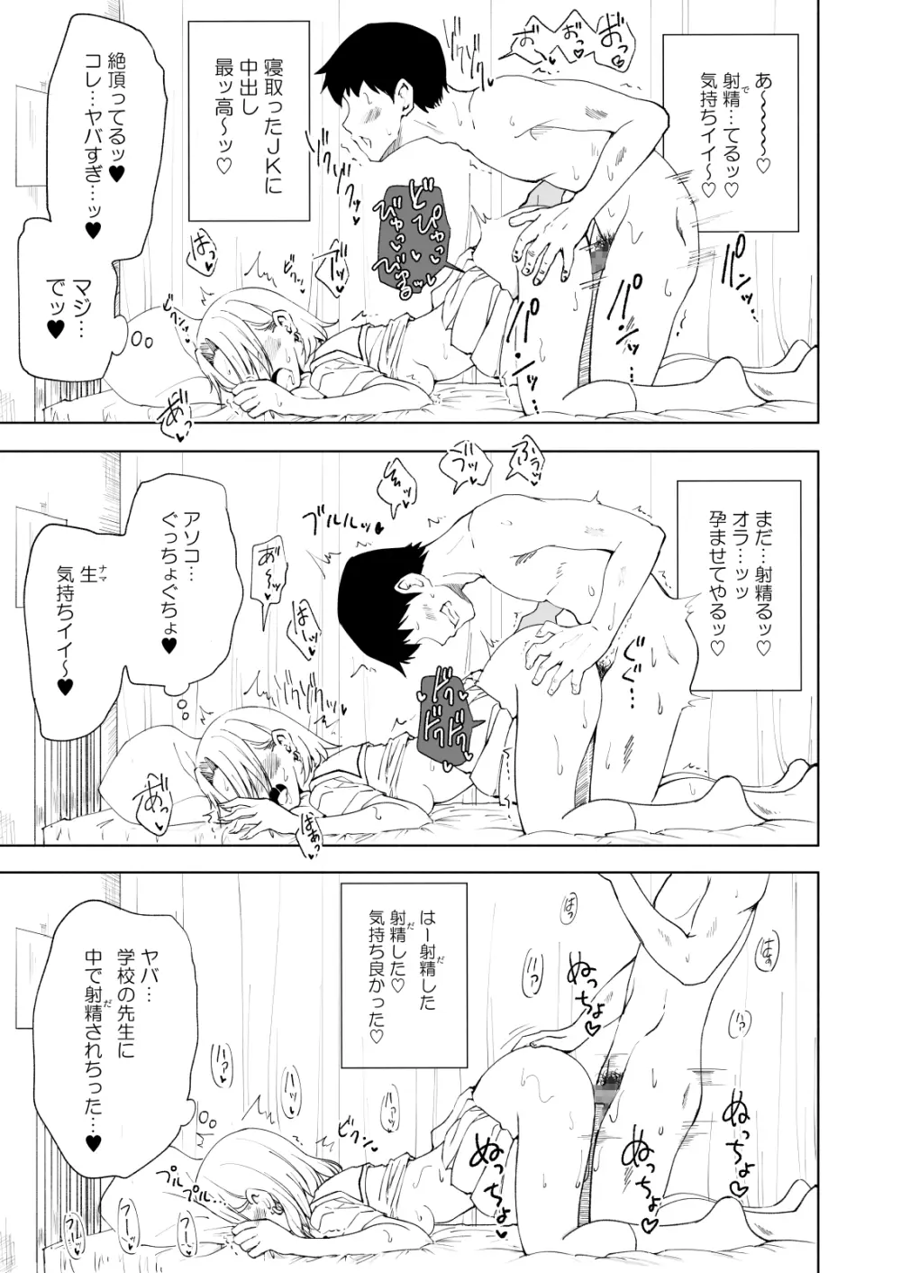 セックススマートフォン～ハーレム学園編6～ - page27