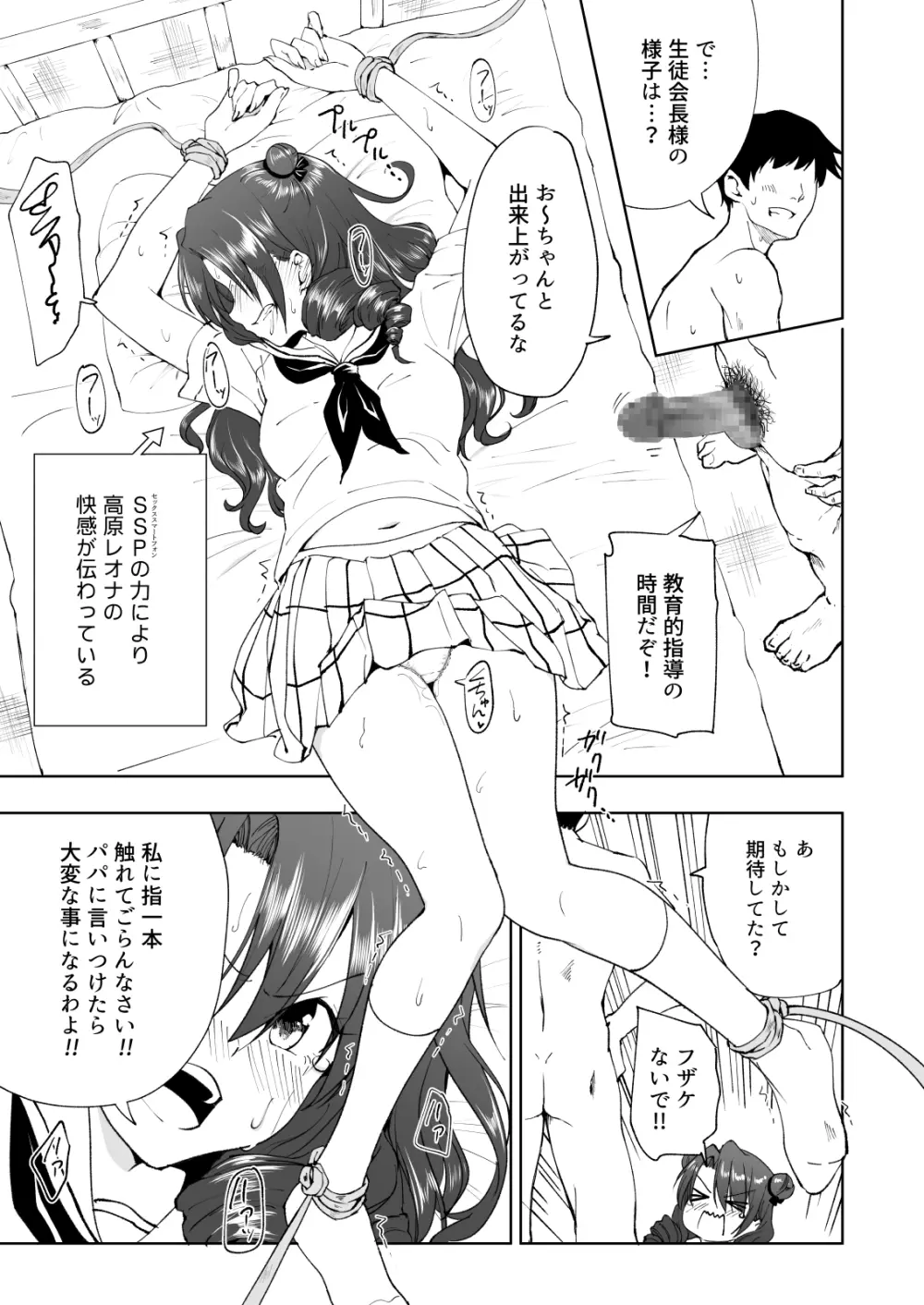 セックススマートフォン～ハーレム学園編6～ - page29