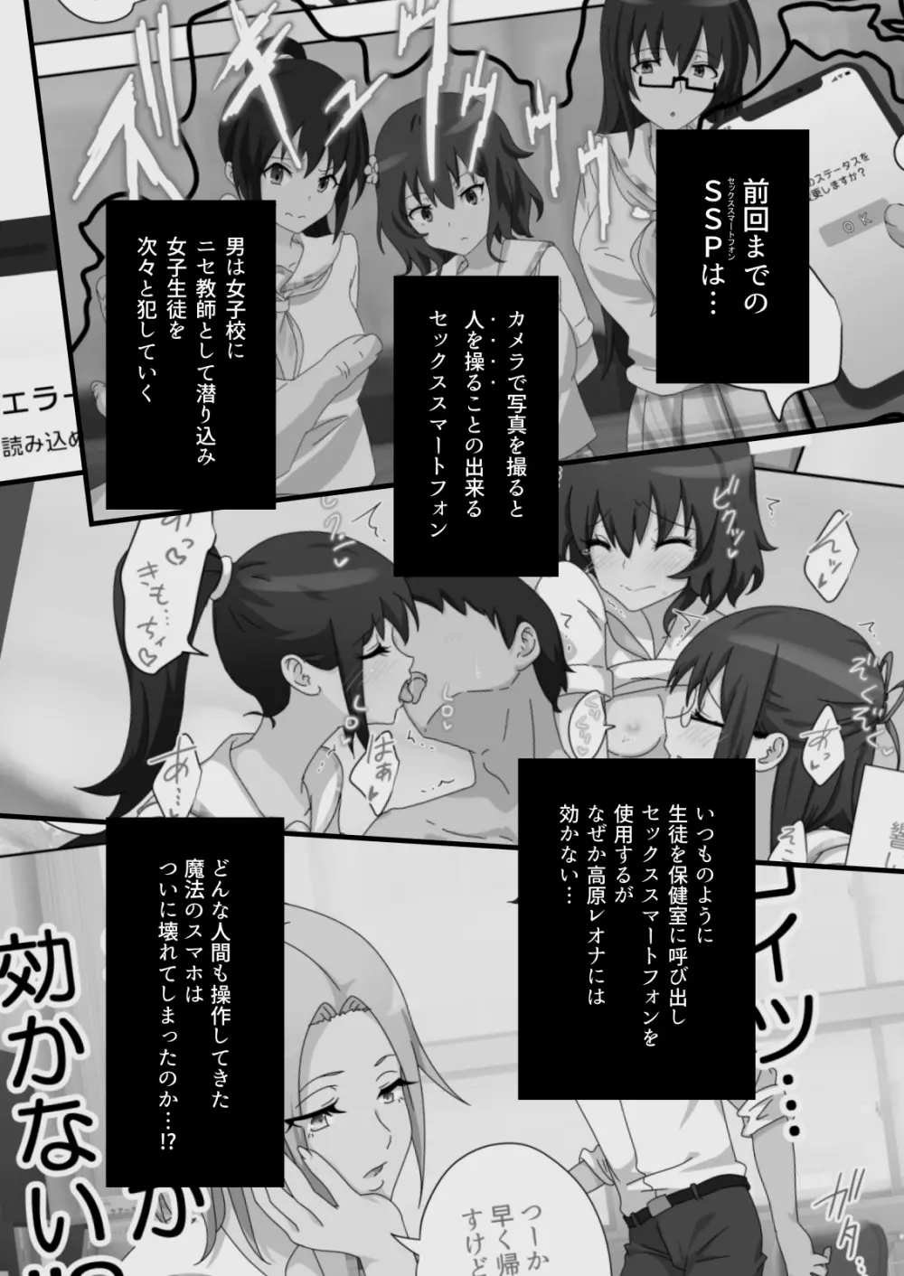 セックススマートフォン～ハーレム学園編6～ - page3