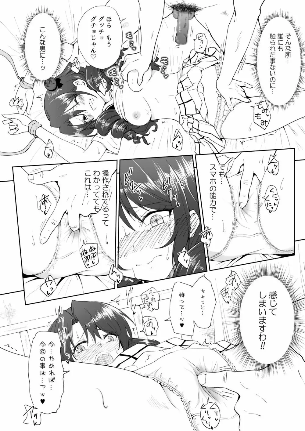 セックススマートフォン～ハーレム学園編6～ - page32