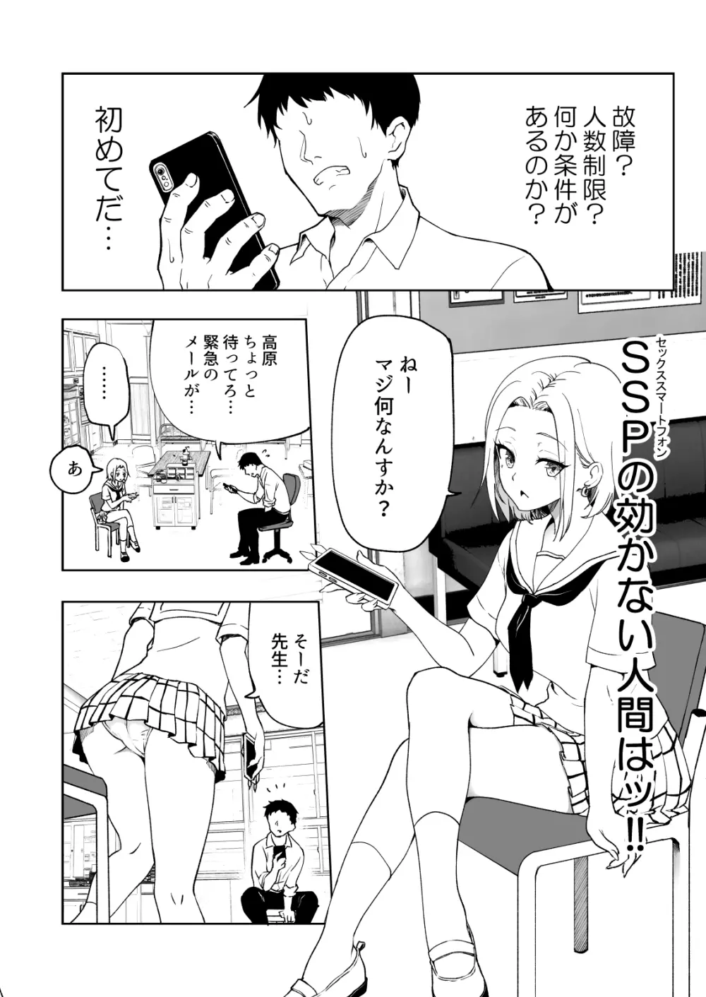 セックススマートフォン～ハーレム学園編6～ - page4