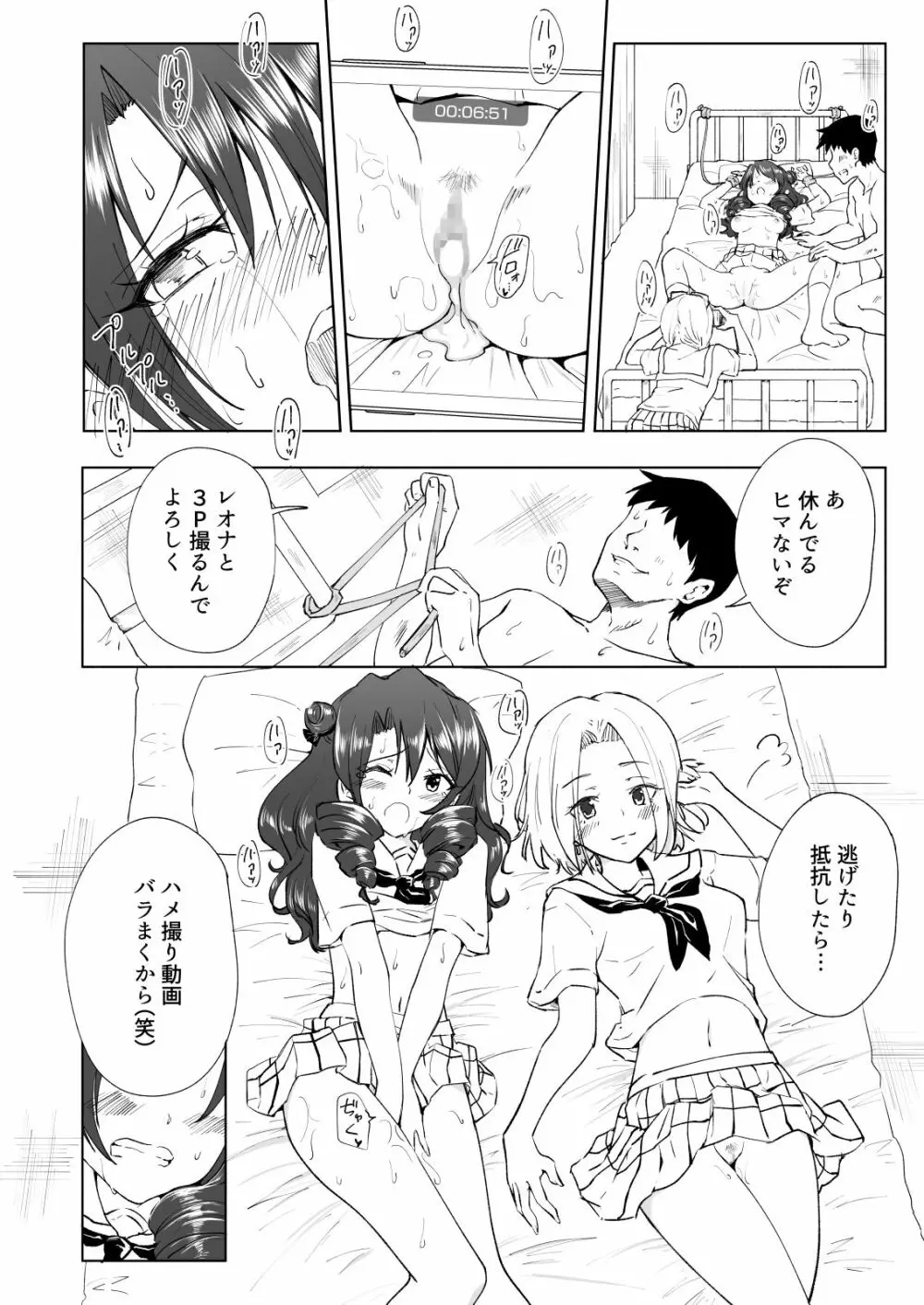 セックススマートフォン～ハーレム学園編6～ - page40