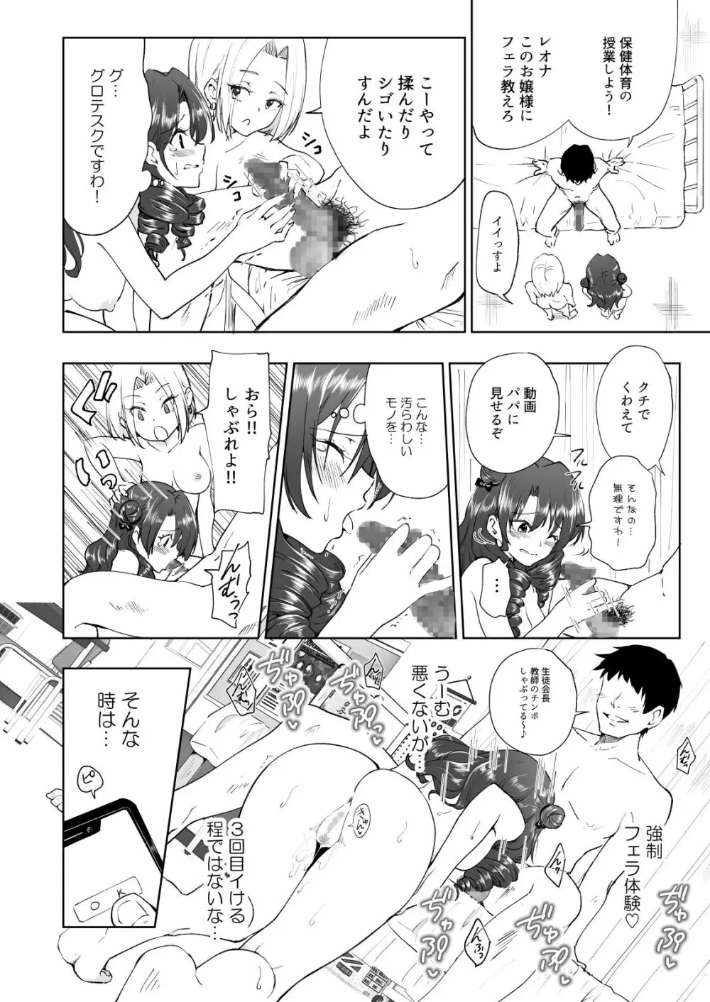 セックススマートフォン～ハーレム学園編6～ - page42