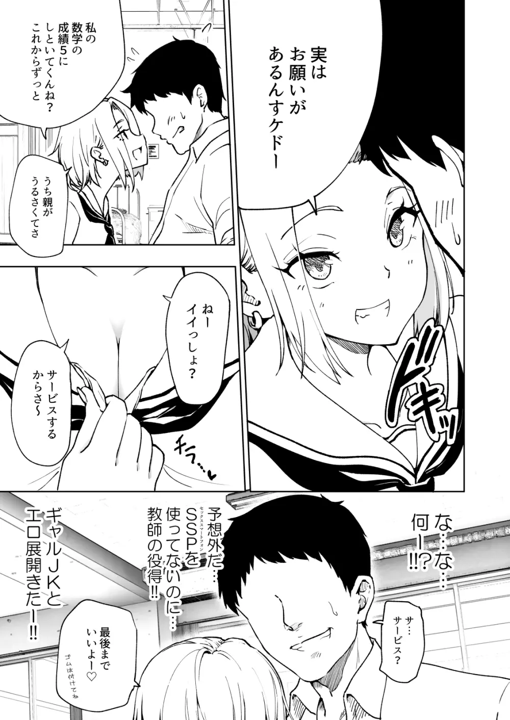 セックススマートフォン～ハーレム学園編6～ - page5