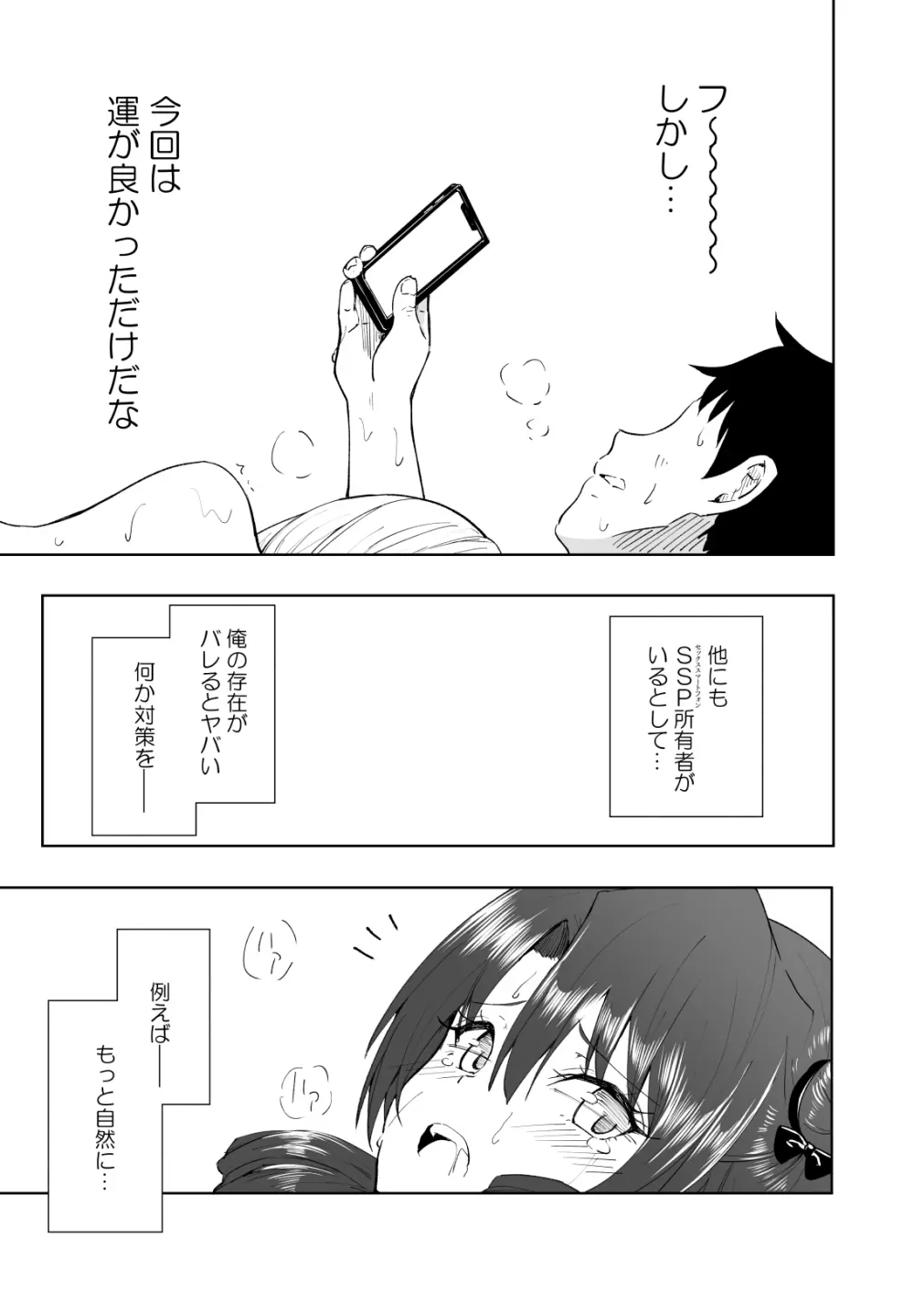 セックススマートフォン～ハーレム学園編6～ - page55