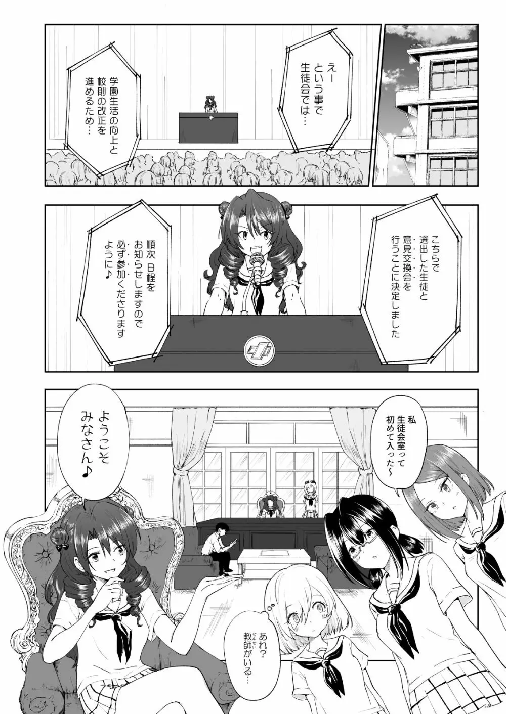 セックススマートフォン～ハーレム学園編6～ - page56