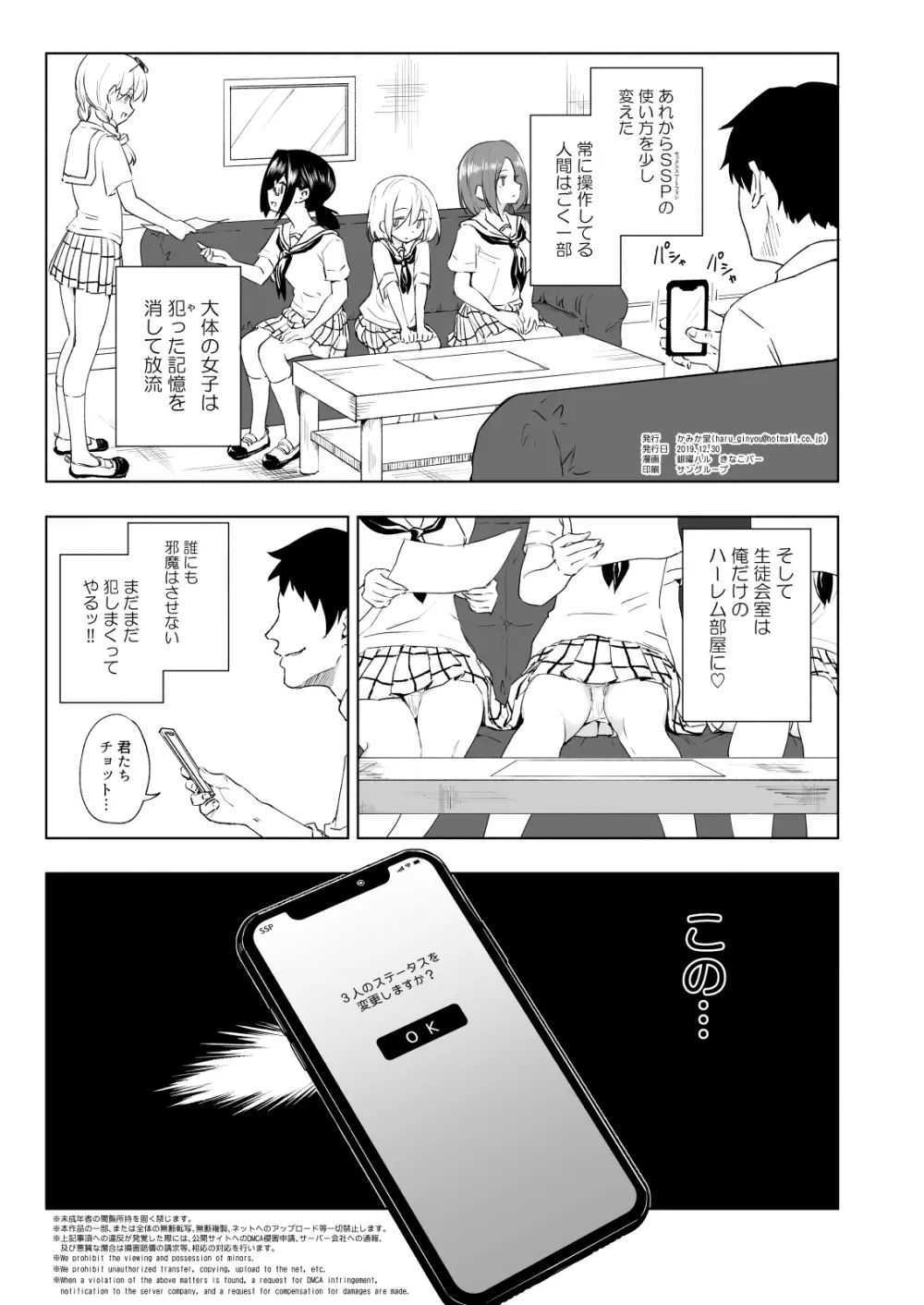 セックススマートフォン～ハーレム学園編6～ - page57