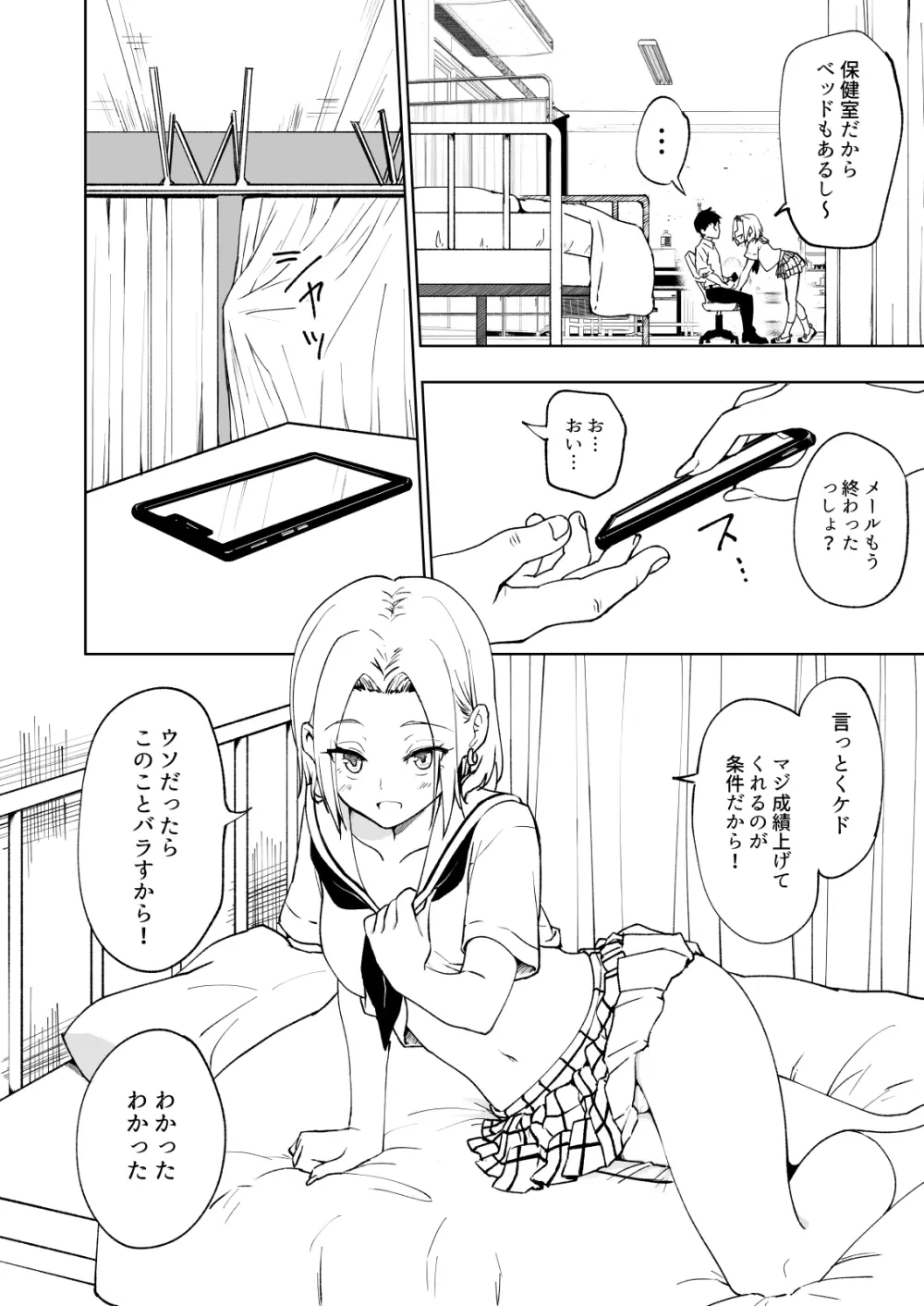 セックススマートフォン～ハーレム学園編6～ - page6