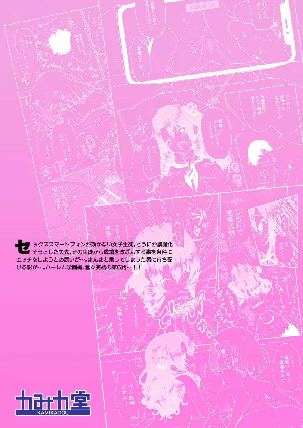 セックススマートフォン～ハーレム学園編6～ - page60