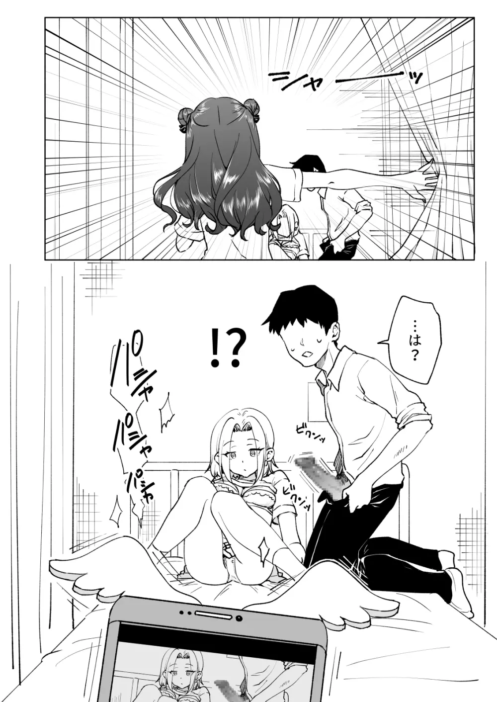 セックススマートフォン～ハーレム学園編6～ - page8