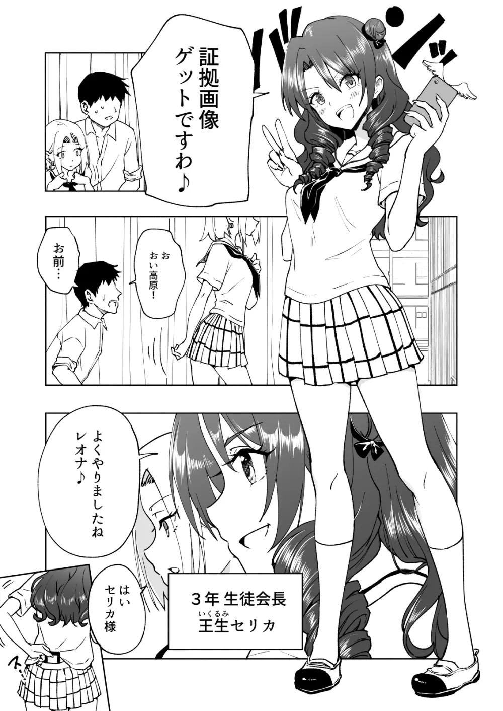 セックススマートフォン～ハーレム学園編6～ - page9