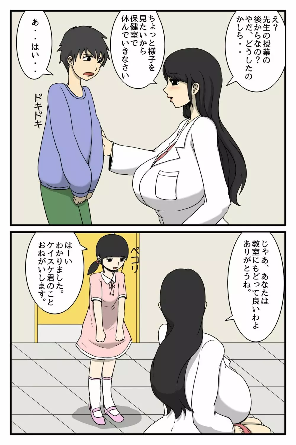 人妻保健室 - page7