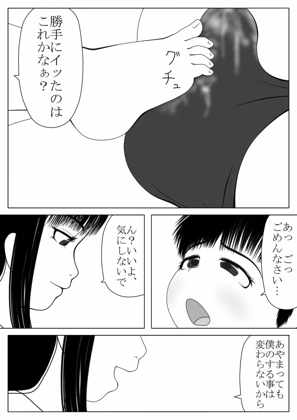 豚男の娘と足性癖 - page10