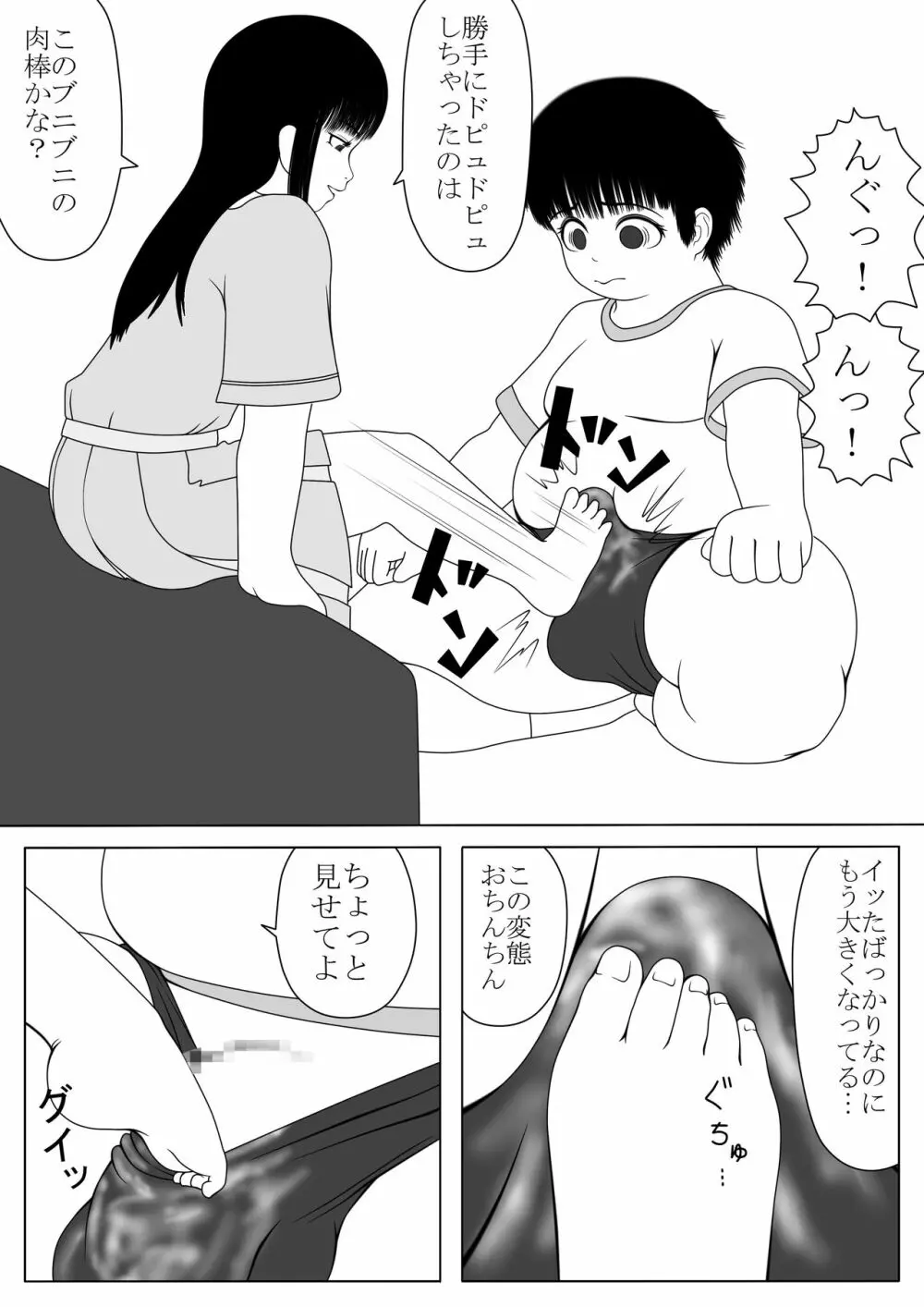 豚男の娘と足性癖 - page11