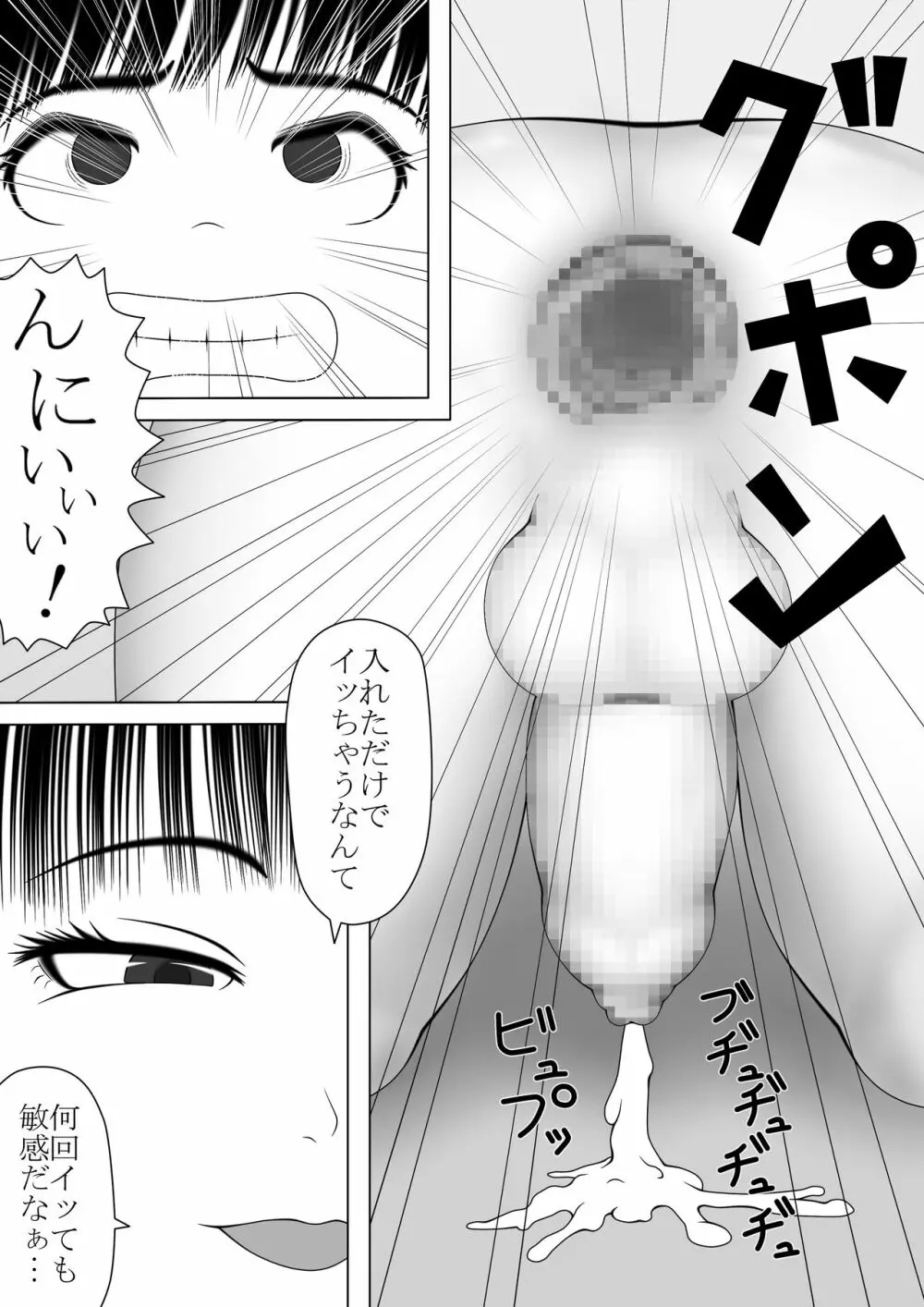 豚男の娘と足性癖 - page15