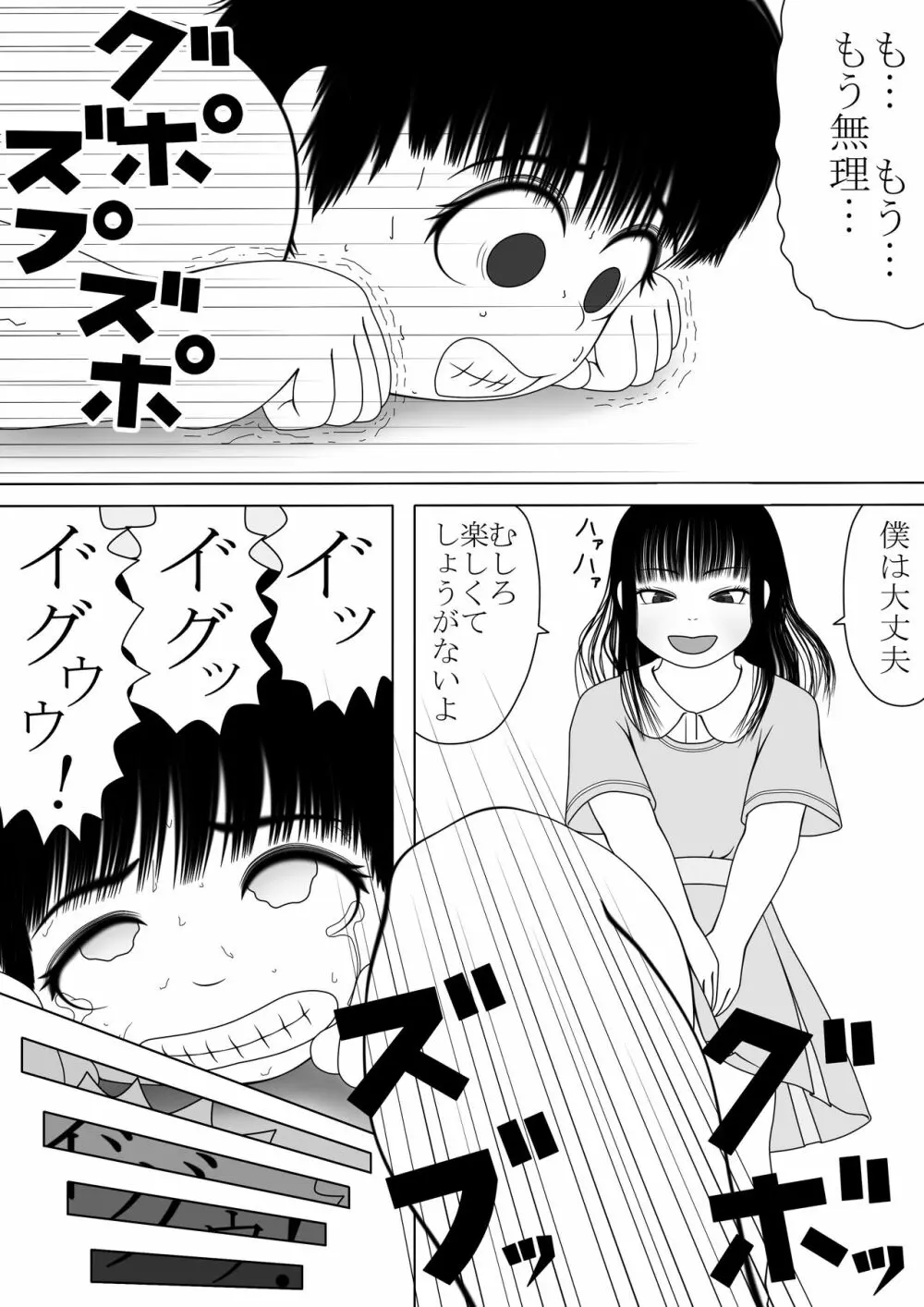 豚男の娘と足性癖 - page19