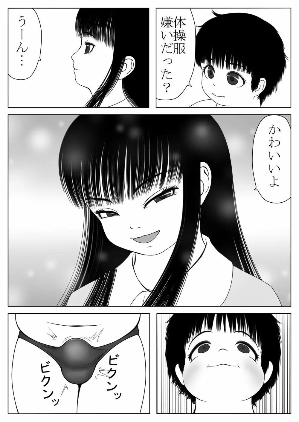 豚男の娘と足性癖 - page3