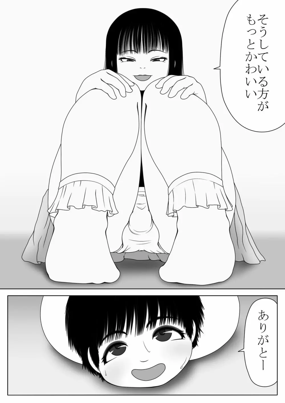 豚男の娘と足性癖 - page5