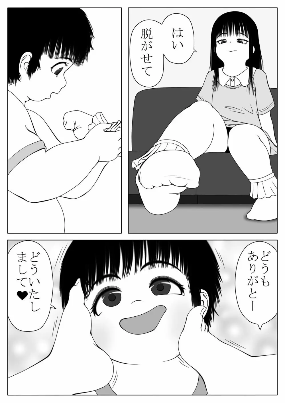 豚男の娘と足性癖 - page6