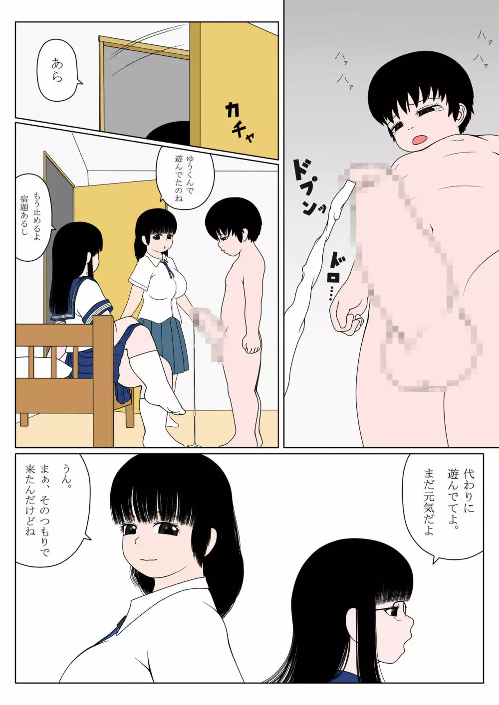 なかよし - page7