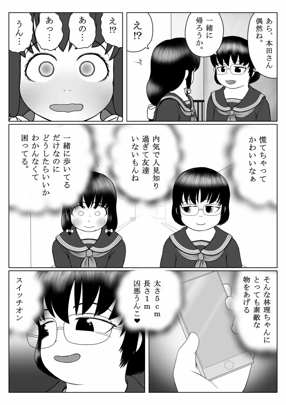 うんこリモコン - page6