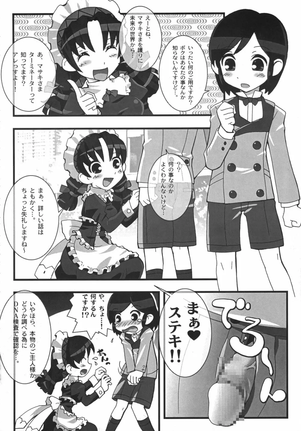 クリスマス拳法 - page119